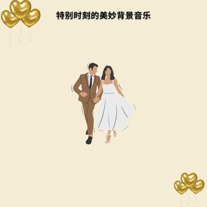 永恒之美