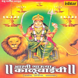 Ovalu Aarti Kalubai