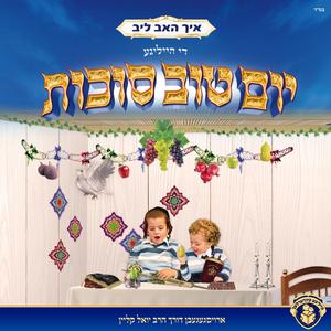 ניגון - א סוכה'לע א קליינע