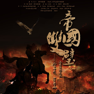 帝国双璧 记卫青霍去病 剧情版