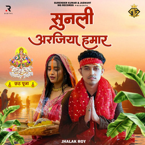 Sunali Arajiya Hamar