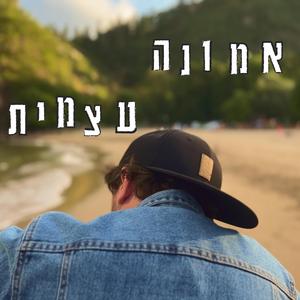 כשאגדל