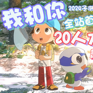 我和你 20人大合唱