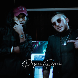 Родной рубеж