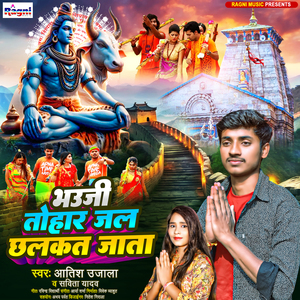 Bhauji Tohar Jal Chhalkat Jata