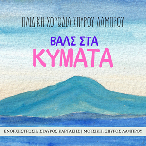 Ta Kalitera Mas Hronia