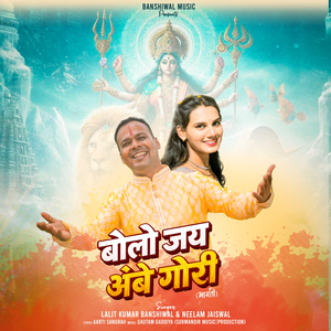 Bolo Jai Ambe Gauri