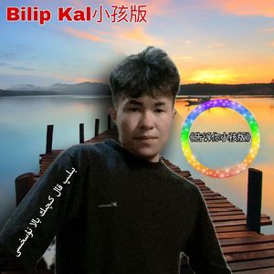《告诉你小孩版》