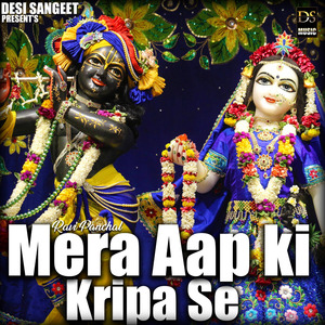 Mera Aap Ki Kripa Se