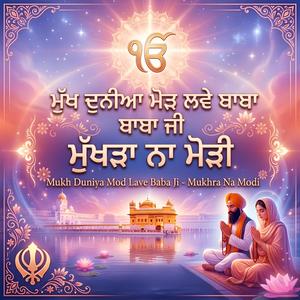 Mukh Duniya Mod Lave Baba Ji Mukhda Na Modi