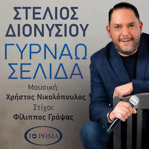 Γυρνάω σελίδα
