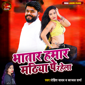 Bhatar Hamar Mathiya P Rahela