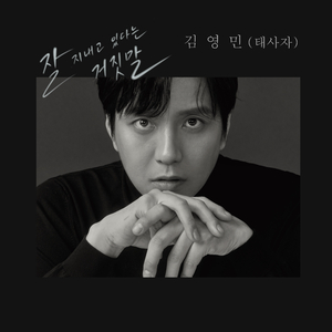 마흔아이 (Prod. Woney)