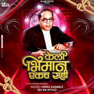 Jhal Son Hya Jivnacha Keli Bhimane Ekach Sahi Original (feat. Kadubai Kharat)