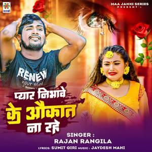 Pyar Nibhawe Ke Aukat Na Rahe