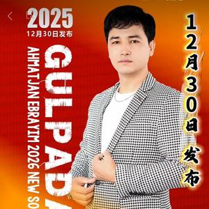 Gul Pada(花舞蹈曲)