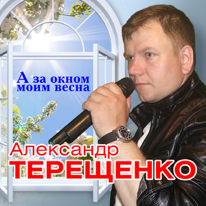 Я назову тебя милою