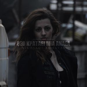 Όσο κρατάει μια ανάσα