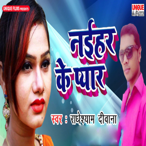 Saiya Ji Chali Aai Ghare