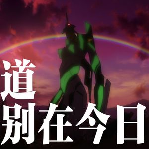 今日の日はさようなら by 明日香