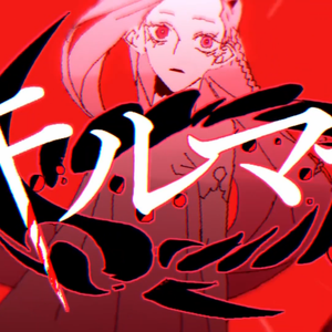 キルマー／Kilmer（翻自 v flower）