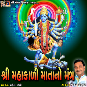 Shree Mahakadi Mata No Mantra