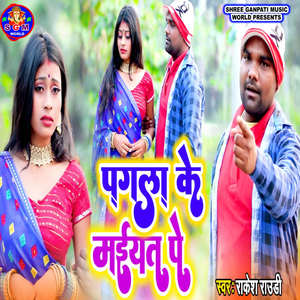 Pagla Ke Maiyat Pe