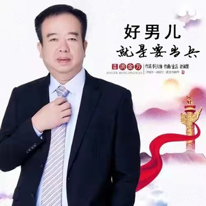 好男儿就是要当兵