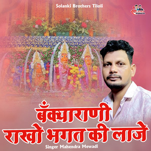 Bankiya Rani Rakho Bhagat Ki Lajy
