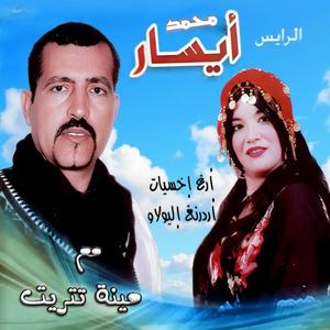 OURAGH IKHASSA YATT (feat. MINA TITRIT)