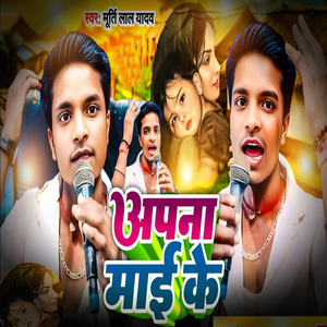 Apna Mai Ke