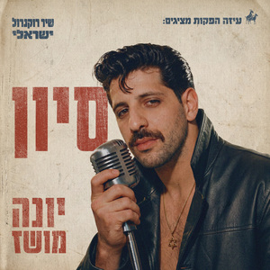 סיון