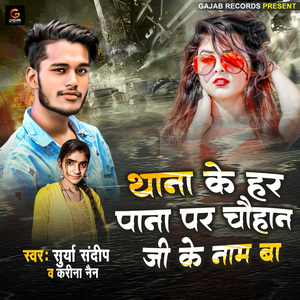 Thana Ke Har Pana Par Chauhan Ji Ke Naam Ba