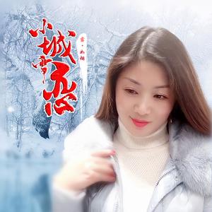 小城雪恋 (舞曲版)