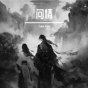 问情（Prod.Averatec）
