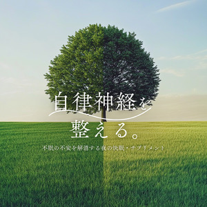 優しいギターでストレス解消 今すぐ眠れる睡眠音楽 1/fゆらぎで睡眠導入