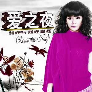 爱之夜