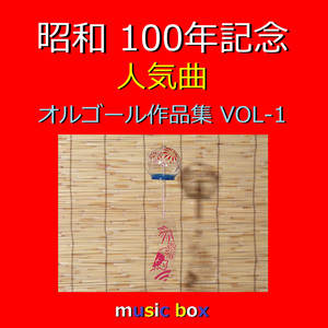 つぐない (オルゴール)