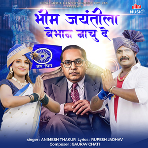 Bhim Jayantila Bebhan Nachu De