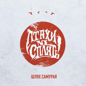 Шлях самурая
