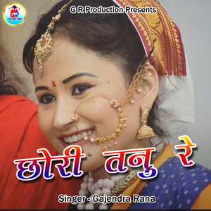 Chori Tanu Re (Pahadi)