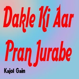 Dakle Ki Aar Pran Jurabe