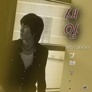그때는 (Inst.)