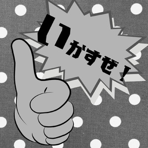 いかすぜ！ (Pre-release ver.)