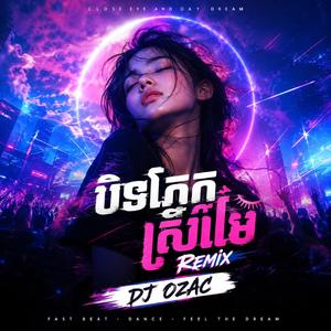 បិទភ្នែកស្រមៃ Close My Eye and Daydream