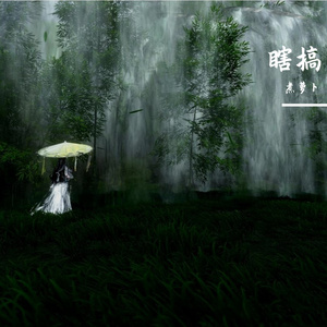AI创作_风格-成品