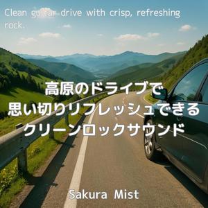 ペダルが描く夏のコード進行