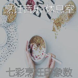 一尘不染新鲜餐印象数
