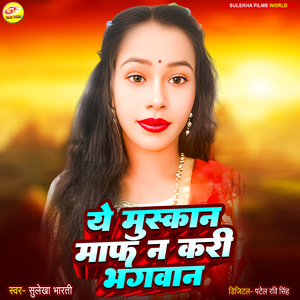 Ye Muskan Maph Na Kari Bhagavan