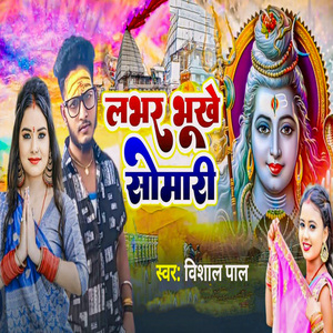 Lover Bhookhe Somari